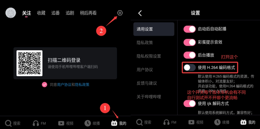 开启H264硬解